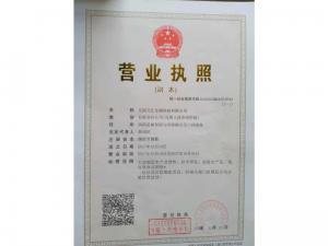 營業執(zhí)照